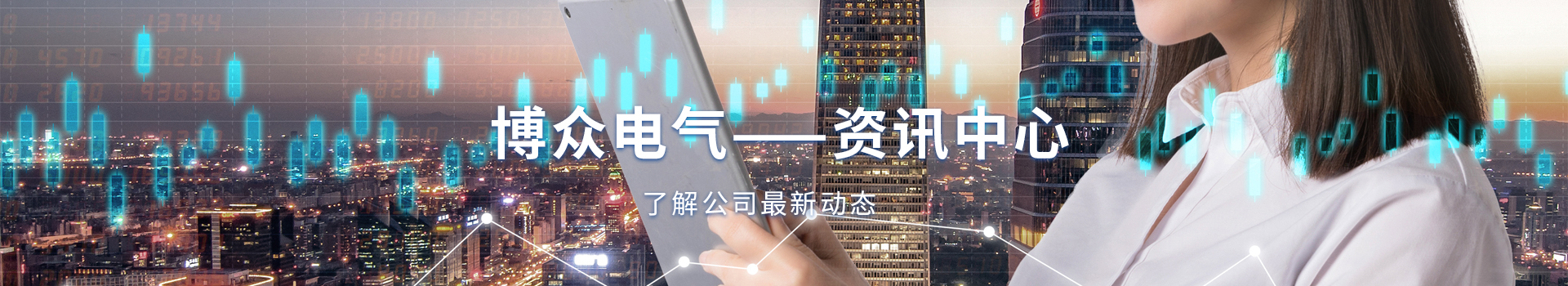 新聞資訊
