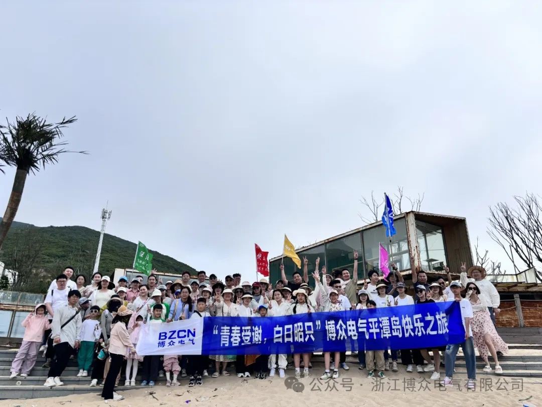 “青春受謝，白日昭只”2024年平潭島快樂之旅