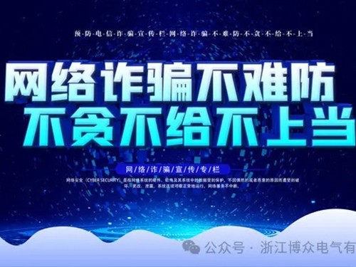反詐宣傳進(jìn)企業(yè)，防詐意識(shí)入人心