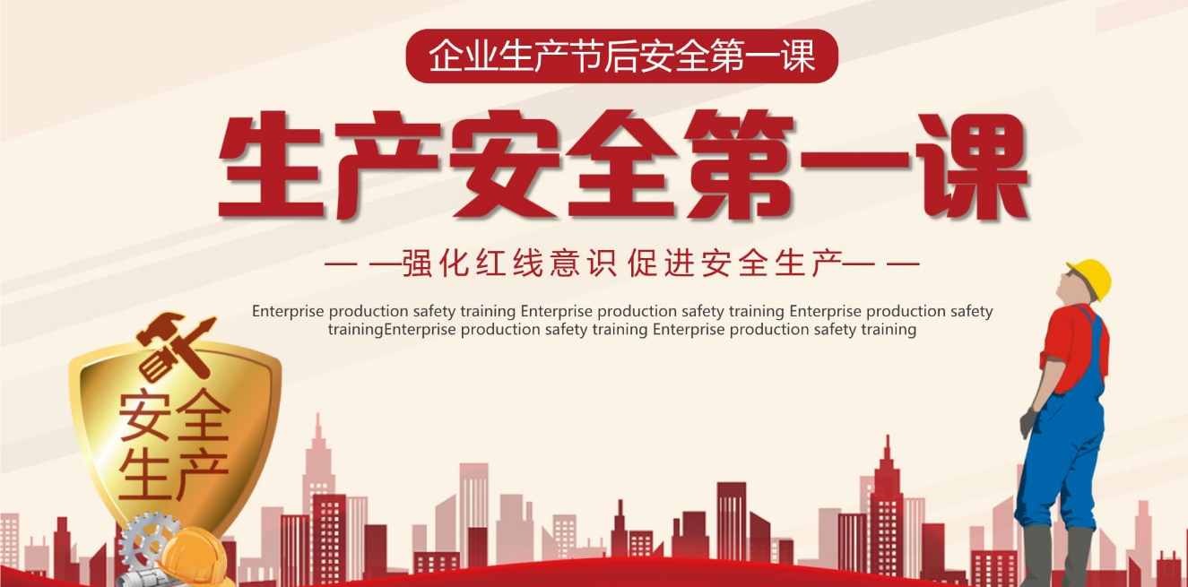 責任于“心”，安全于“行”|博眾電氣安全生產(chǎn)第一課
